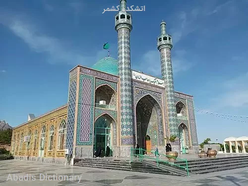 اتشکده کشمر